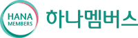 하나멤버스